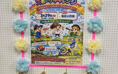 3月29日(日)習志野市津田沼にある菊田公民館で開催