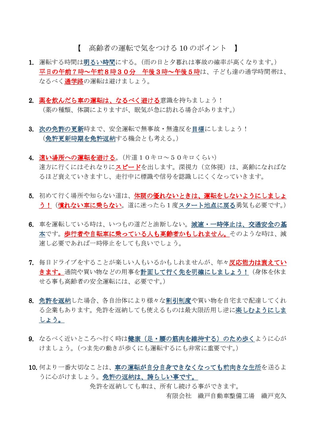 高齢者の運転で気をつける10のポイント